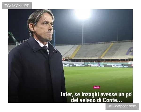 观点：小因扎吉的轮换策略，是国米多线高歌猛进的关键